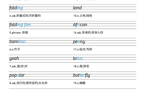 2025秋人教版八年级上册英语U4衡水体字帖_初中英语新版_最新人教版英语八年级上册_新版_初中英语8上新更新第三套可选择_10单词默写+字帖_字帖