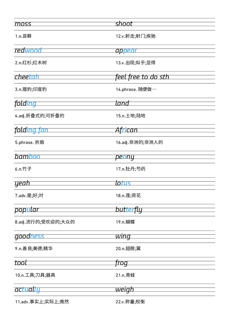 2025秋人教版八年级上册英语U4衡水体字帖_初中英语新版_最新人教版英语八年级上册_新版_初中英语8上新更新第三套可选择_10单词默写+字帖_字帖