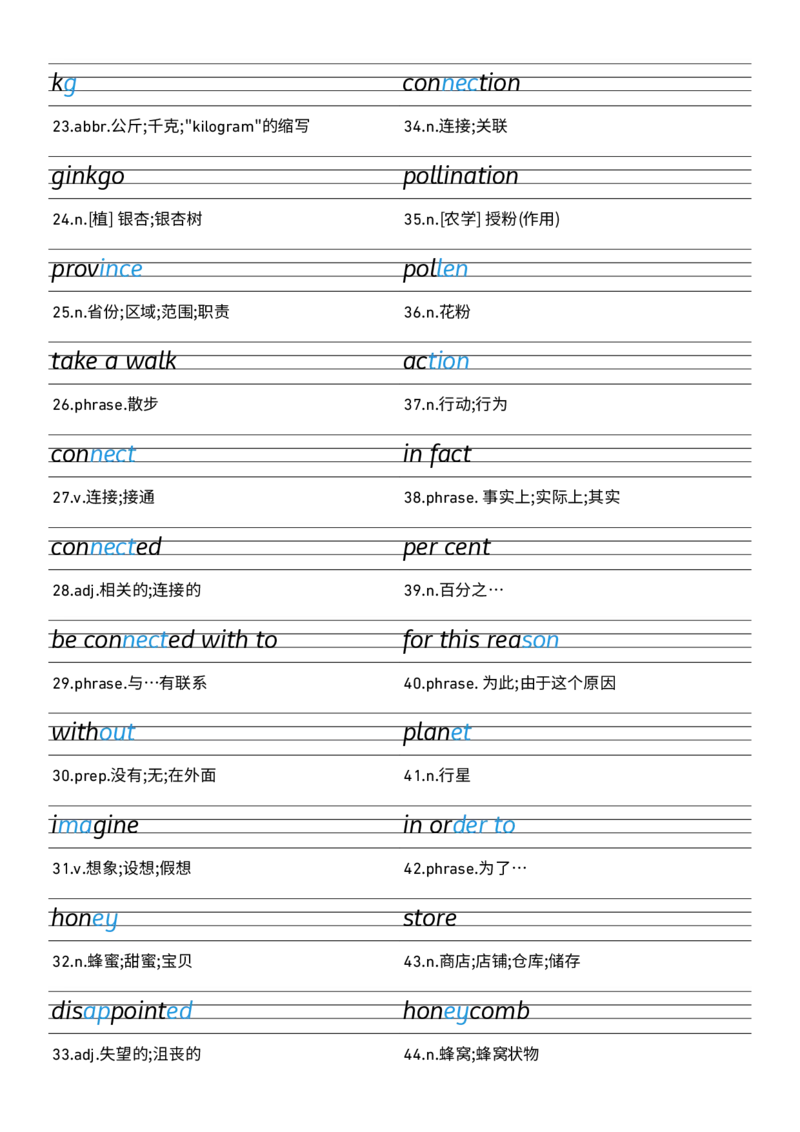 2025秋人教版八年级上册英语U4衡水体字帖_初中英语新版_最新人教版英语八年级上册_新版_初中英语8上新更新第三套可选择_10单词默写+字帖_字帖