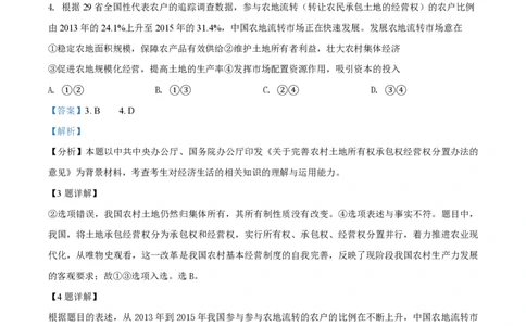 2017年高考政治试卷（海南）（解析卷）_政治历年高考真题_新&middot;PDF版2008-2025&middot;高考政治真题_政治（按试卷类型分类）2008-2025_自主命题卷&middot;政治（2008-2025）_海南自主命题&middot;政治（2008-2024）