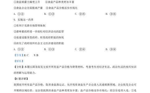2017年高考政治试卷（海南）（解析卷）_政治历年高考真题_新&middot;PDF版2008-2025&middot;高考政治真题_政治（按试卷类型分类）2008-2025_自主命题卷&middot;政治（2008-2025）_海南自主命题&middot;政治（2008-2024）