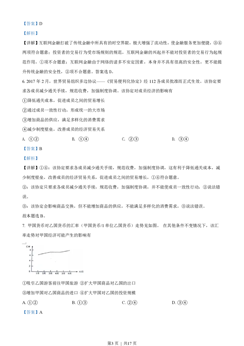 2017年高考政治试卷（海南）（解析卷）_政治历年高考真题_新&middot;PDF版2008-2025&middot;高考政治真题_政治（按试卷类型分类）2008-2025_自主命题卷&middot;政治（2008-2025）_海南自主命题&middot;政治（2008-2024）
