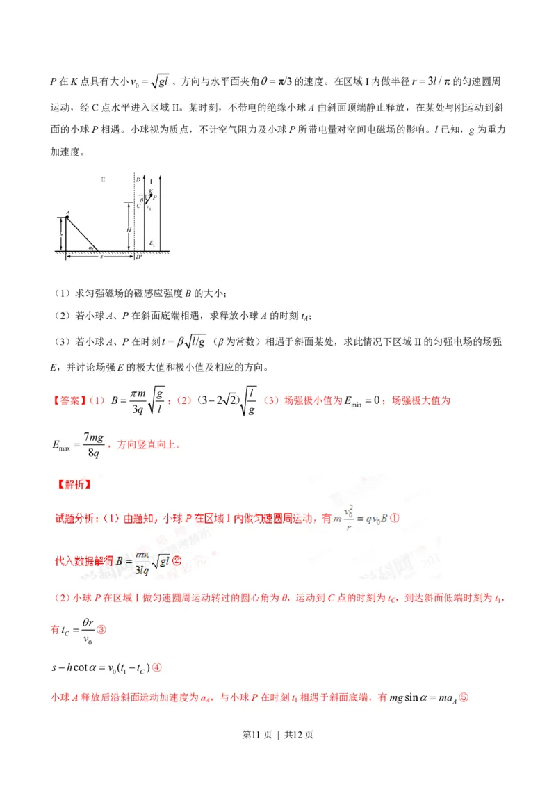 2016年高考物理试卷（四川）（解析卷）_物理历年高考真题_新&middot;PDF版2008-2025&middot;高考物理真题_物理（按试卷类型分类）2008-2025_自主命题卷&middot;物理（2008-2025）