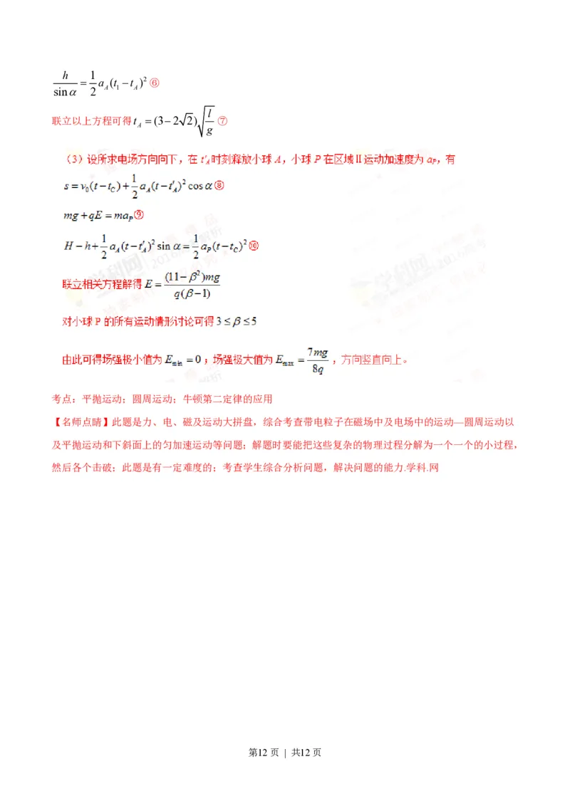 2016年高考物理试卷（四川）（解析卷）_物理历年高考真题_新&middot;PDF版2008-2025&middot;高考物理真题_物理（按试卷类型分类）2008-2025_自主命题卷&middot;物理（2008-2025）