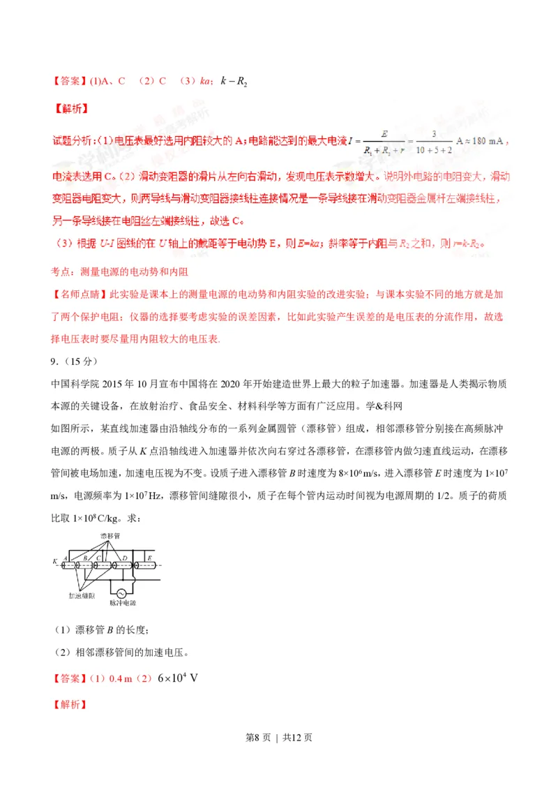 2016年高考物理试卷（四川）（解析卷）_物理历年高考真题_新&middot;PDF版2008-2025&middot;高考物理真题_物理（按试卷类型分类）2008-2025_自主命题卷&middot;物理（2008-2025）