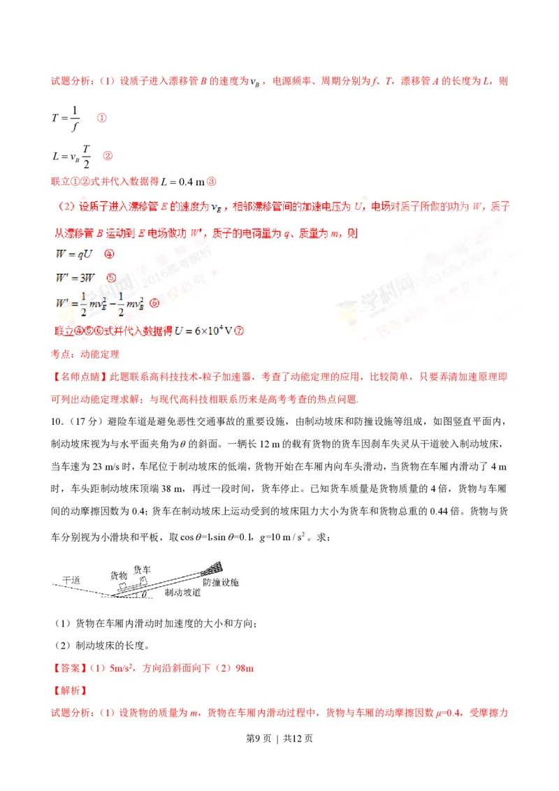 2016年高考物理试卷（四川）（解析卷）_物理历年高考真题_新&middot;PDF版2008-2025&middot;高考物理真题_物理（按试卷类型分类）2008-2025_自主命题卷&middot;物理（2008-2025）