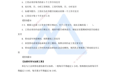 25.2025陈印-名师精讲通关-第九章（25）9.2劳动用工和工资支付保障、9.3劳动安全卫生和保护、9.4工伤保险制度、9.5劳动争议的解决_2026年一建法规_2025年一建法规SVIP_讲义