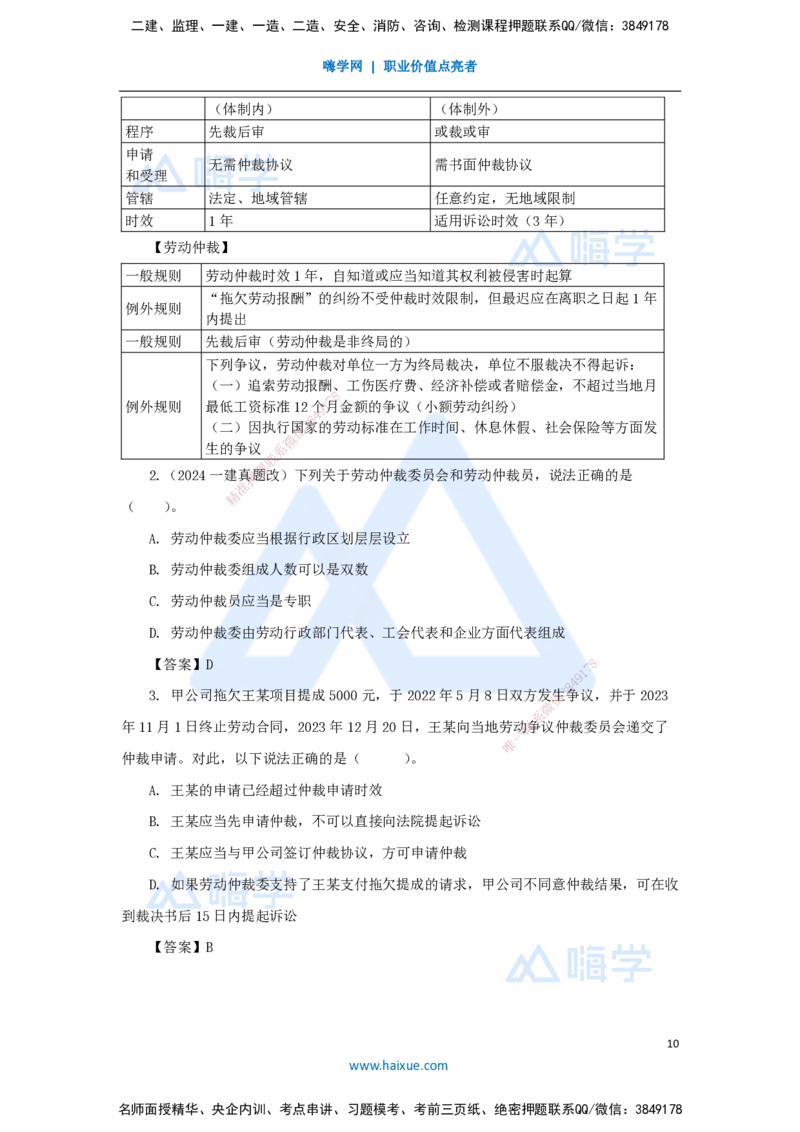 25.2025陈印-名师精讲通关-第九章（25）9.2劳动用工和工资支付保障、9.3劳动安全卫生和保护、9.4工伤保险制度、9.5劳动争议的解决_2026年一建法规_2025年一建法规SVIP_讲义