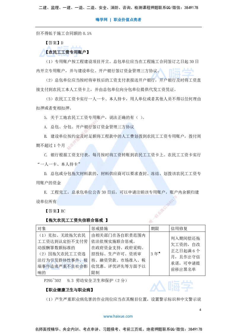 25.2025陈印-名师精讲通关-第九章（25）9.2劳动用工和工资支付保障、9.3劳动安全卫生和保护、9.4工伤保险制度、9.5劳动争议的解决_2026年一建法规_2025年一建法规SVIP_讲义