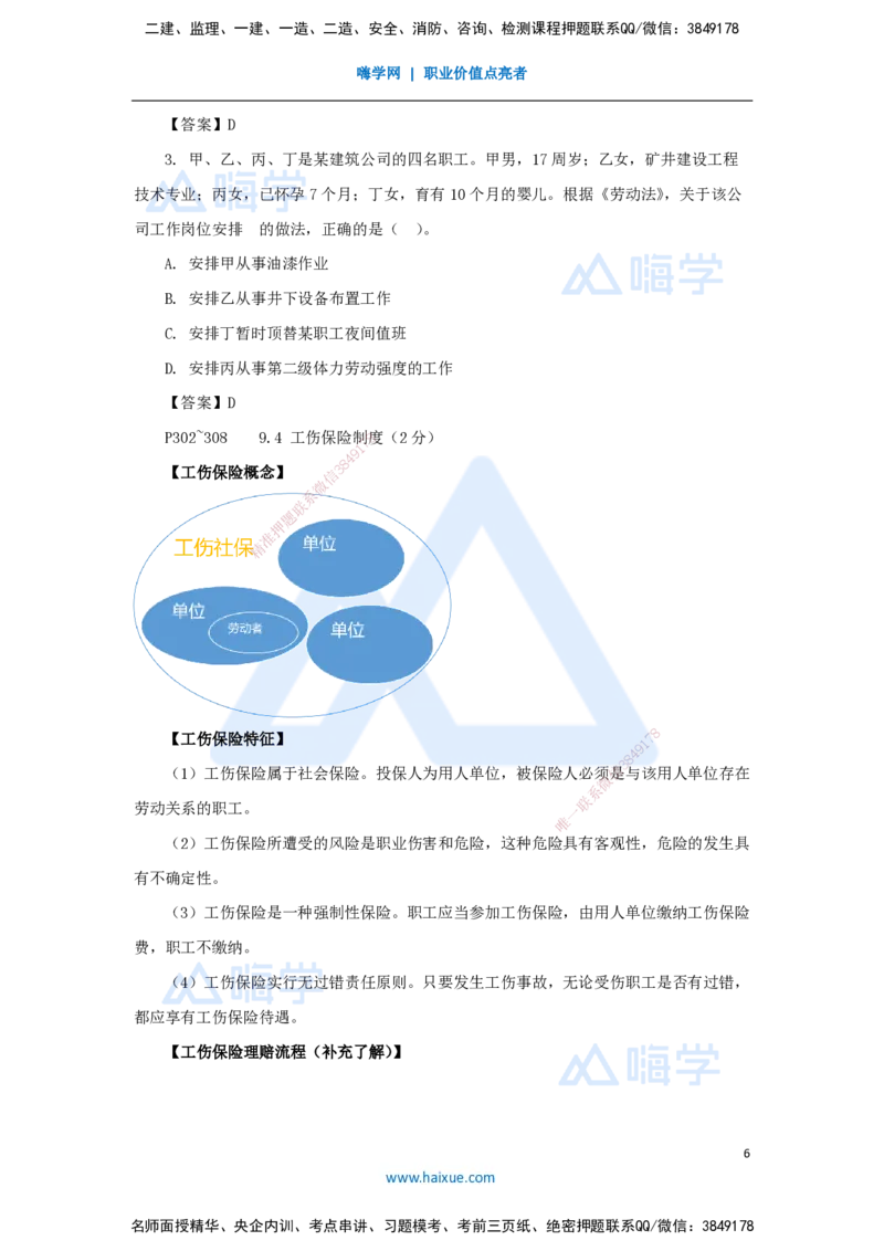 25.2025陈印-名师精讲通关-第九章（25）9.2劳动用工和工资支付保障、9.3劳动安全卫生和保护、9.4工伤保险制度、9.5劳动争议的解决_2026年一建法规_2025年一建法规SVIP_讲义