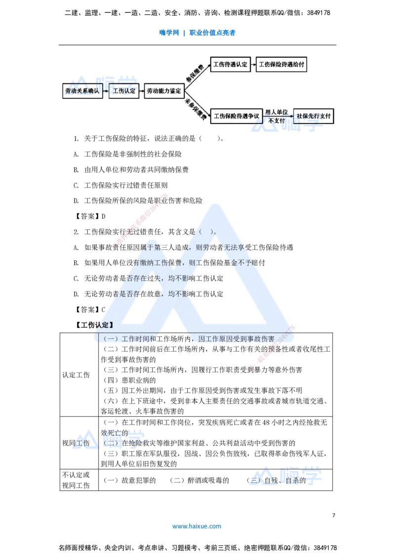 25.2025陈印-名师精讲通关-第九章（25）9.2劳动用工和工资支付保障、9.3劳动安全卫生和保护、9.4工伤保险制度、9.5劳动争议的解决_2026年一建法规_2025年一建法规SVIP_讲义