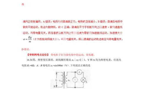 2013年高考物理试卷（广东）（解析卷）_物理历年高考真题_新&middot;Word版2008-2025&middot;高考物理真题_物理（按省份分类）2008-2025_2008-2025&middot;（广东）物理高考真题