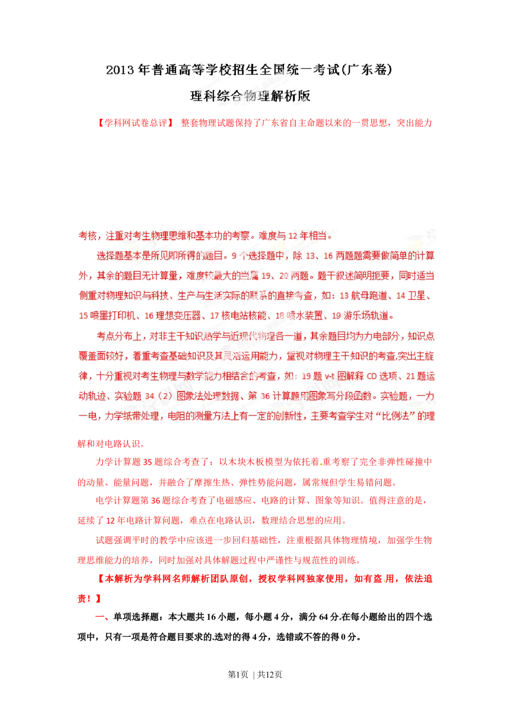 2013年高考物理试卷（广东）（解析卷）_物理历年高考真题_新&middot;Word版2008-2025&middot;高考物理真题_物理（按省份分类）2008-2025_2008-2025&middot;（广东）物理高考真题