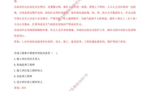06.06-第2章-通信与广电工程相关法规与标准_2026年一级建造师_2026年一建通信_2025年一建通信SVIP_03-习题精析✿实战特训✿模考通关_04-通信《习题带练班》邵春宝SMR