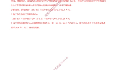06.06-第2章-通信与广电工程相关法规与标准_2026年一级建造师_2026年一建通信_2025年一建通信SVIP_03-习题精析✿实战特训✿模考通关_04-通信《习题带练班》邵春宝SMR