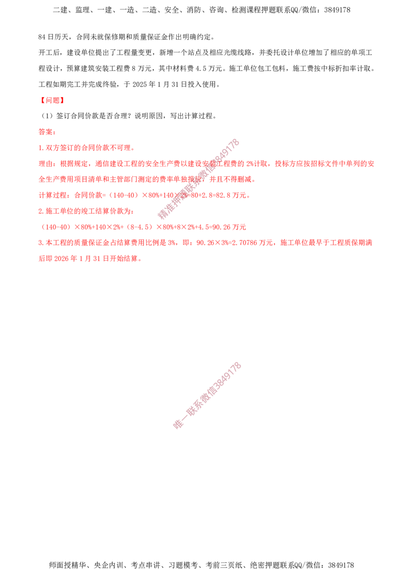 06.06-第2章-通信与广电工程相关法规与标准_2026年一级建造师_2026年一建通信_2025年一建通信SVIP_03-习题精析✿实战特训✿模考通关_04-通信《习题带练班》邵春宝SMR