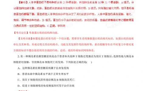 2015年高考生物试卷（福建）（解析卷）_生物历年高考真题_新&middot;PDF版2008-2025&middot;高考生物真题_生物（按省份分类）2008-2025_2012-2024&middot;（福建）生物高考真题