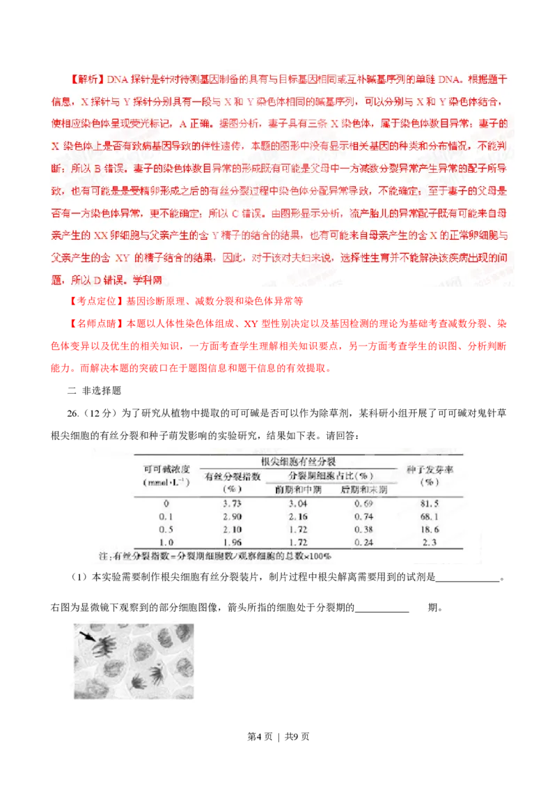 2015年高考生物试卷（福建）（解析卷）_生物历年高考真题_新&middot;PDF版2008-2025&middot;高考生物真题_生物（按省份分类）2008-2025_2012-2024&middot;（福建）生物高考真题
