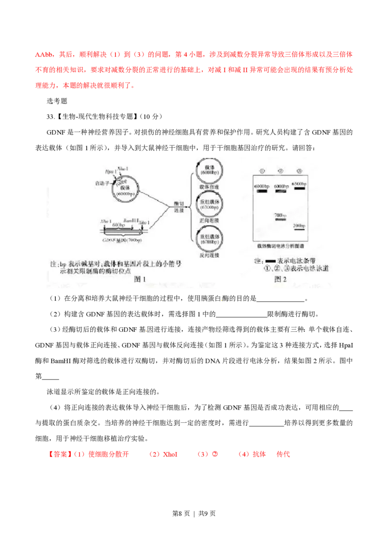 2015年高考生物试卷（福建）（解析卷）_生物历年高考真题_新&middot;PDF版2008-2025&middot;高考生物真题_生物（按省份分类）2008-2025_2012-2024&middot;（福建）生物高考真题