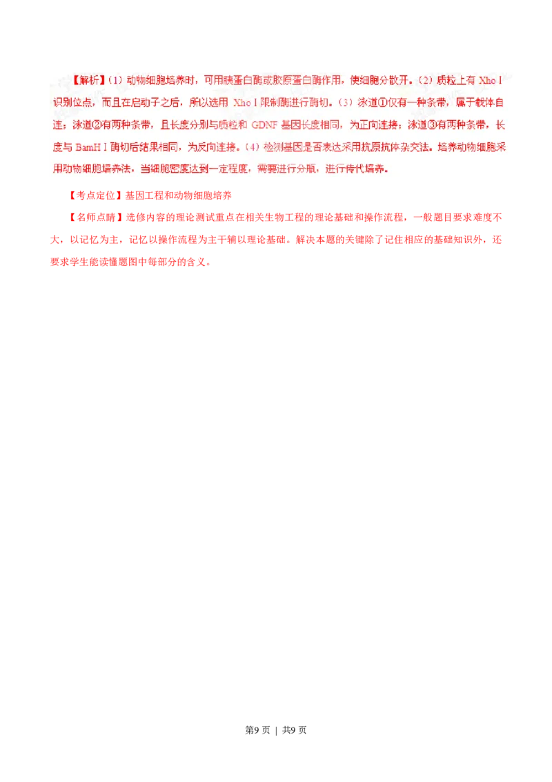 2015年高考生物试卷（福建）（解析卷）_生物历年高考真题_新&middot;PDF版2008-2025&middot;高考生物真题_生物（按省份分类）2008-2025_2012-2024&middot;（福建）生物高考真题