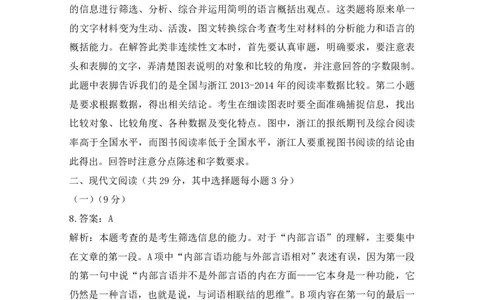 2015年高考语文试卷（浙江）（解析卷）_语文历年高考真题_新&middot;PDF版2008-2025&middot;高考语文真题_语文（按省份分类）2008-2025_2008-2025&middot;（浙江）语文高考真题
