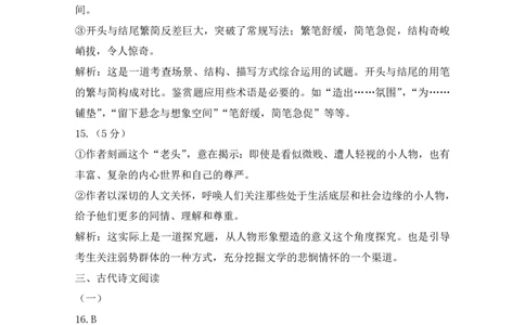 2015年高考语文试卷（浙江）（解析卷）_语文历年高考真题_新&middot;PDF版2008-2025&middot;高考语文真题_语文（按省份分类）2008-2025_2008-2025&middot;（浙江）语文高考真题