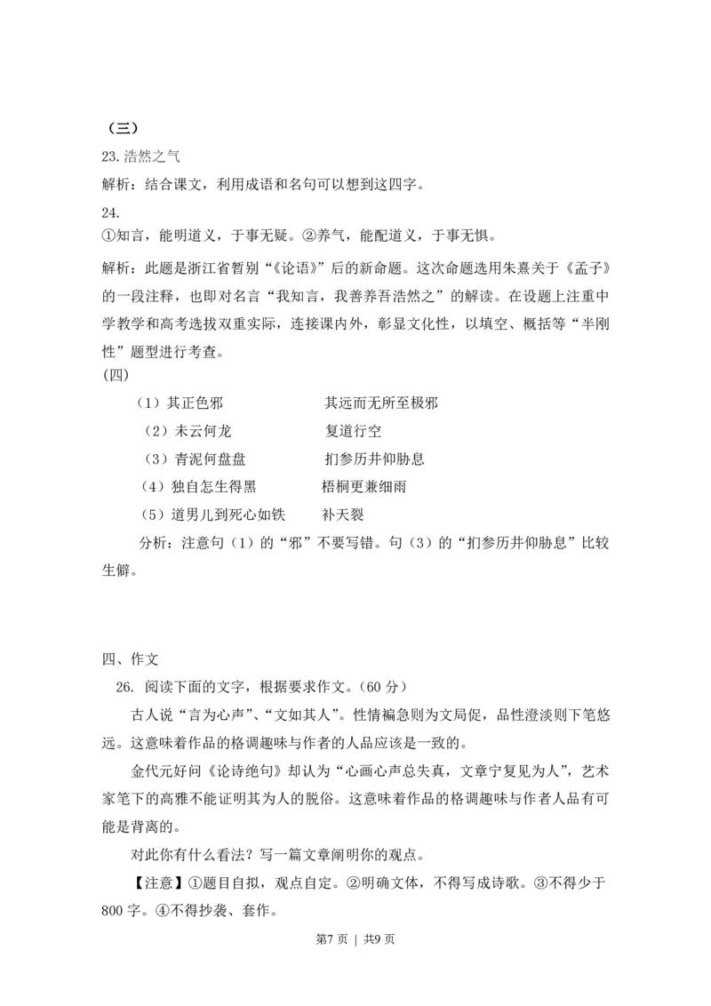 2015年高考语文试卷（浙江）（解析卷）_语文历年高考真题_新&middot;PDF版2008-2025&middot;高考语文真题_语文（按省份分类）2008-2025_2008-2025&middot;（浙江）语文高考真题