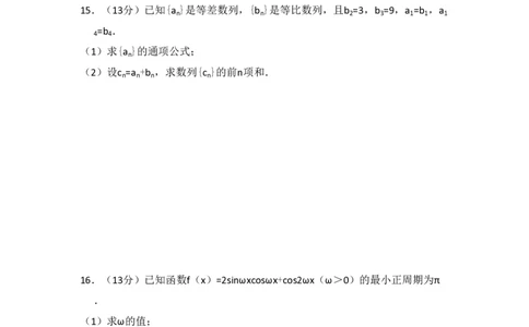 2016年高考数学试卷（文）（北京）（空白卷）_历年高考真题合集_数学历年高考真题_新&middot;PDF版2008-2025&middot;高考数学真题_数学（按试卷类型分类）2008-2025_自主命题卷&middot;数学（2008-2025）