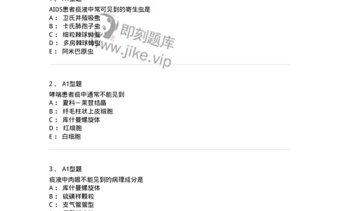1101010021-痰液与支气管灌洗液检验-194625_军队文职(1)_01.军队文职真题-专业课_（全）版本一（历年真题+章节练习+模拟题）_医学检验技术(军队文职)_历年真题_纯题目