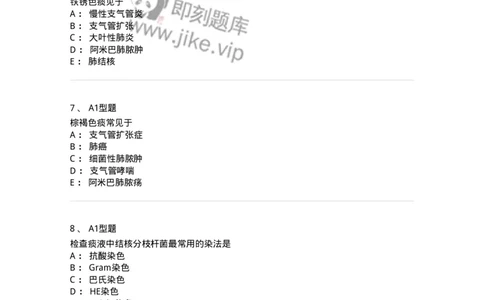 1101010021-痰液与支气管灌洗液检验-194625_军队文职(1)_01.军队文职真题-专业课_（全）版本一（历年真题+章节练习+模拟题）_医学检验技术(军队文职)_历年真题_纯题目