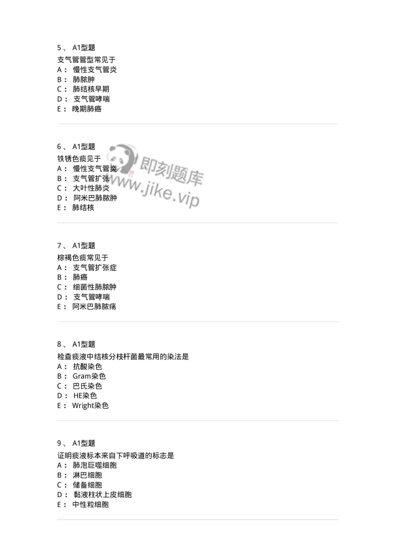 1101010021-痰液与支气管灌洗液检验-194625_军队文职(1)_01.军队文职真题-专业课_（全）版本一（历年真题+章节练习+模拟题）_医学检验技术(军队文职)_历年真题_纯题目