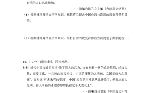 2017年高考历史试卷（新课标Ⅲ）（空白卷）_历史历年高考真题_新&middot;PDF版2008-2025&middot;高考历史真题_历史（按省份分类）2008-2025_2008-2025&middot;（四川）历史高考真题