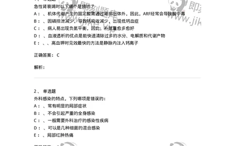 11030101-外科学总论-194469_军队文职(1)_01.军队文职真题-专业课_（全）版本一（历年真题+章节练习+模拟题）_临床医学(军队文职)_章节练习_题目+解析