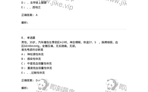 11030101-外科学总论-194469_军队文职(1)_01.军队文职真题-专业课_（全）版本一（历年真题+章节练习+模拟题）_临床医学(军队文职)_章节练习_题目+解析