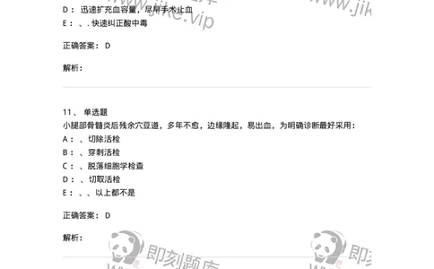 11030101-外科学总论-194469_军队文职(1)_01.军队文职真题-专业课_（全）版本一（历年真题+章节练习+模拟题）_临床医学(军队文职)_章节练习_题目+解析