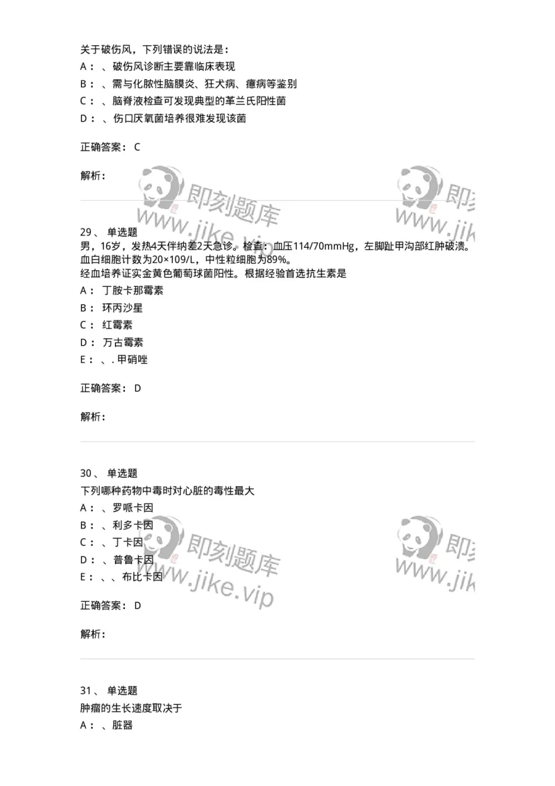 11030101-外科学总论-194469_军队文职(1)_01.军队文职真题-专业课_（全）版本一（历年真题+章节练习+模拟题）_临床医学(军队文职)_章节练习_题目+解析