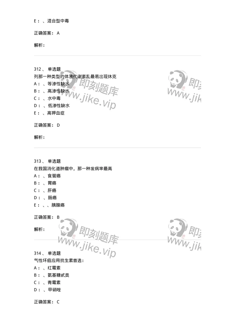 11030101-外科学总论-194469_军队文职(1)_01.军队文职真题-专业课_（全）版本一（历年真题+章节练习+模拟题）_临床医学(军队文职)_章节练习_题目+解析