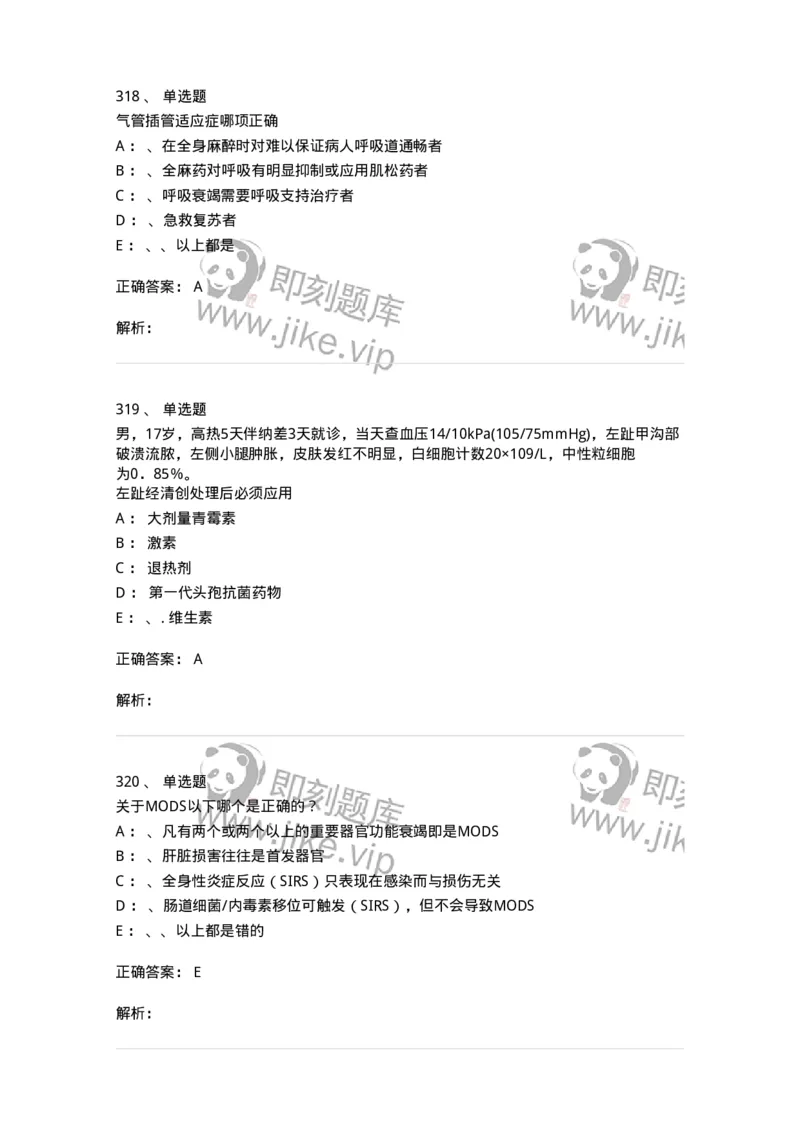 11030101-外科学总论-194469_军队文职(1)_01.军队文职真题-专业课_（全）版本一（历年真题+章节练习+模拟题）_临床医学(军队文职)_章节练习_题目+解析