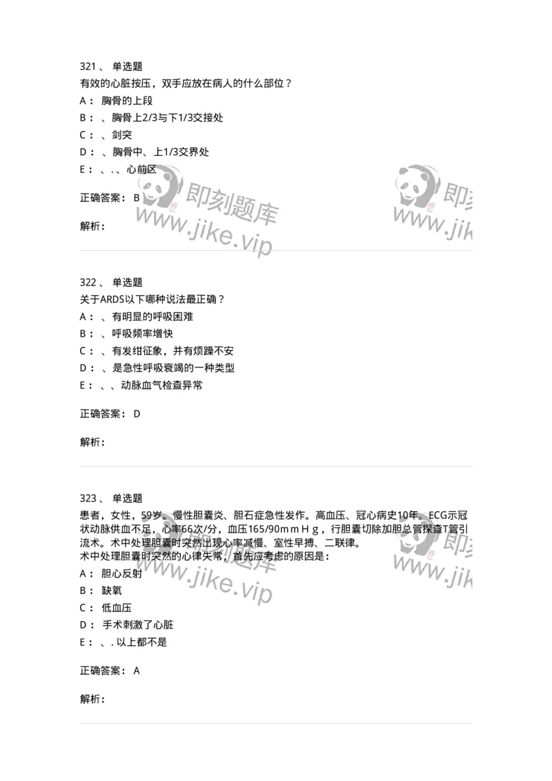 11030101-外科学总论-194469_军队文职(1)_01.军队文职真题-专业课_（全）版本一（历年真题+章节练习+模拟题）_临床医学(军队文职)_章节练习_题目+解析