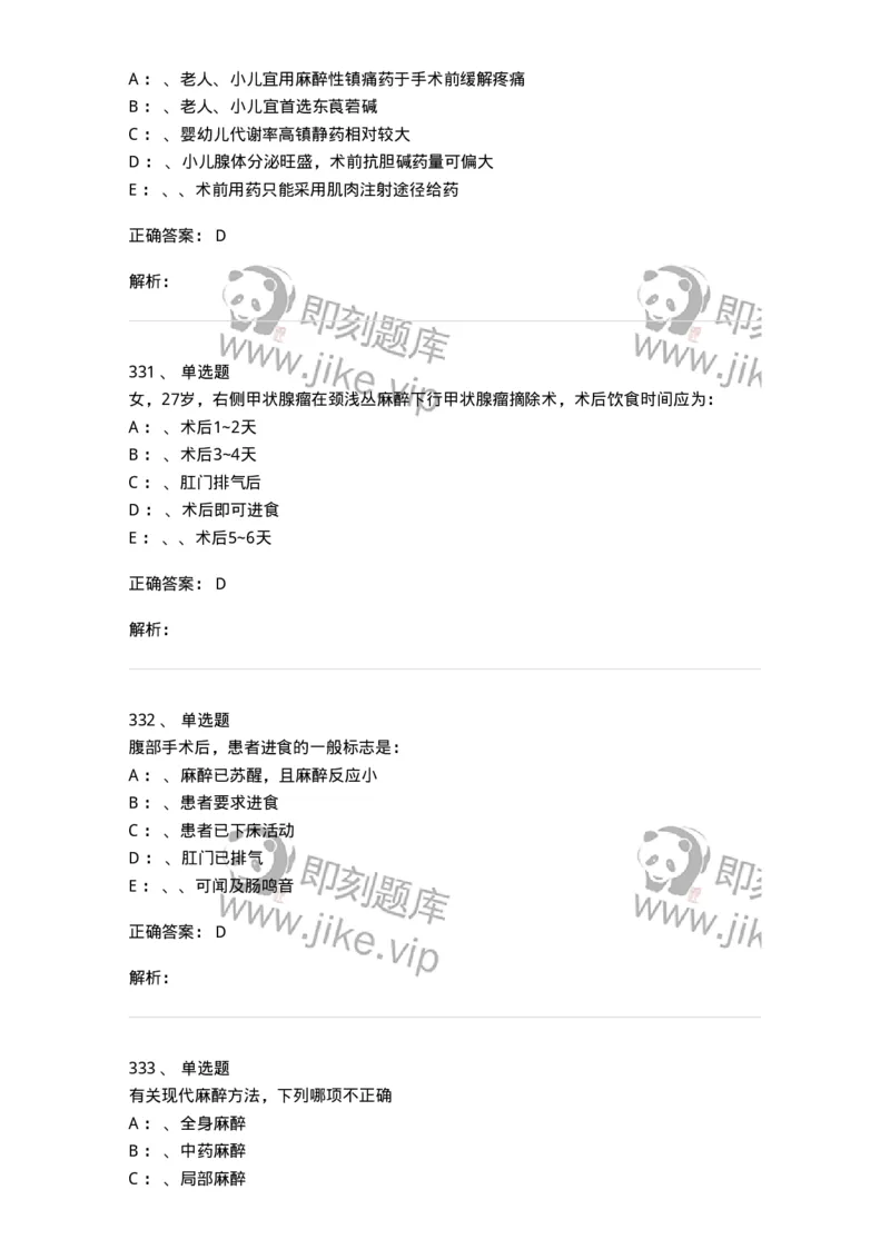 11030101-外科学总论-194469_军队文职(1)_01.军队文职真题-专业课_（全）版本一（历年真题+章节练习+模拟题）_临床医学(军队文职)_章节练习_题目+解析