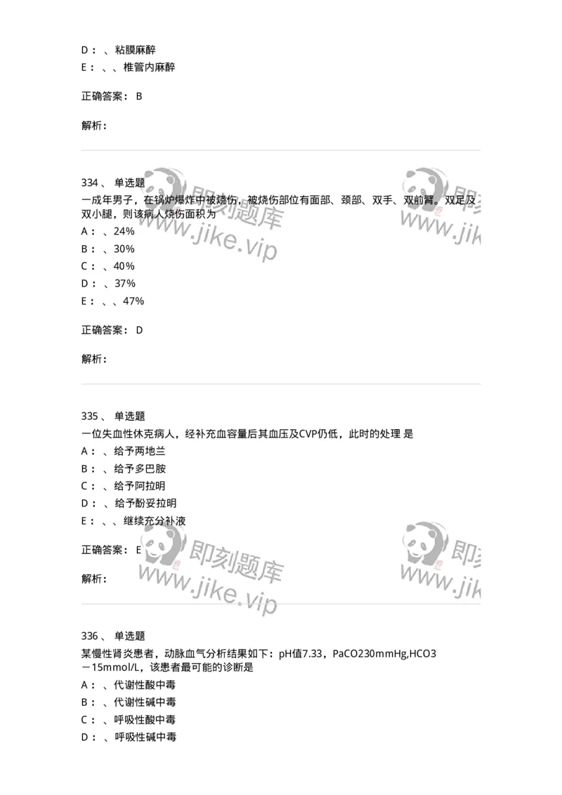 11030101-外科学总论-194469_军队文职(1)_01.军队文职真题-专业课_（全）版本一（历年真题+章节练习+模拟题）_临床医学(军队文职)_章节练习_题目+解析