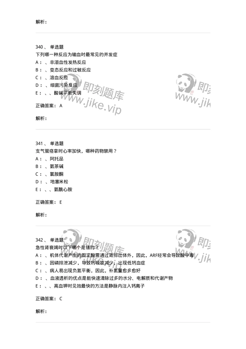 11030101-外科学总论-194469_军队文职(1)_01.军队文职真题-专业课_（全）版本一（历年真题+章节练习+模拟题）_临床医学(军队文职)_章节练习_题目+解析