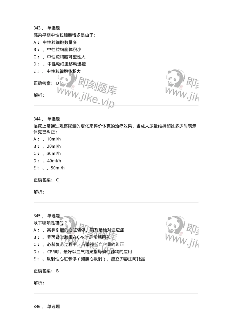 11030101-外科学总论-194469_军队文职(1)_01.军队文职真题-专业课_（全）版本一（历年真题+章节练习+模拟题）_临床医学(军队文职)_章节练习_题目+解析