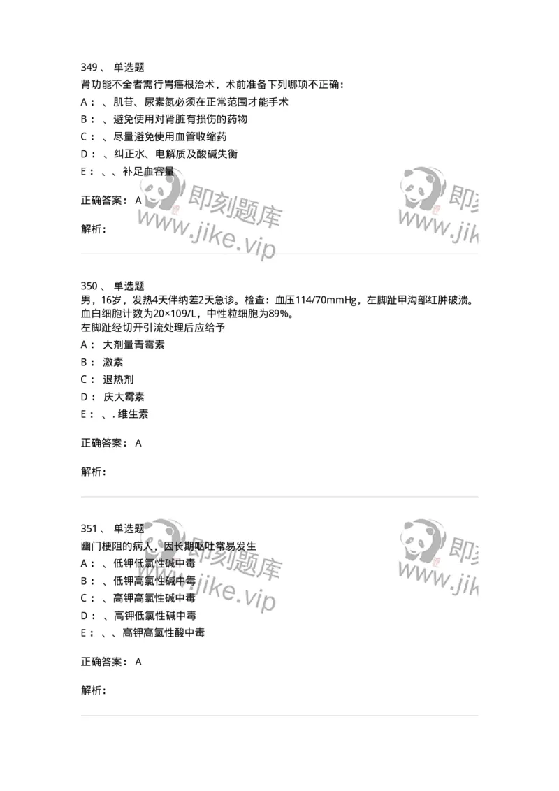 11030101-外科学总论-194469_军队文职(1)_01.军队文职真题-专业课_（全）版本一（历年真题+章节练习+模拟题）_临床医学(军队文职)_章节练习_题目+解析