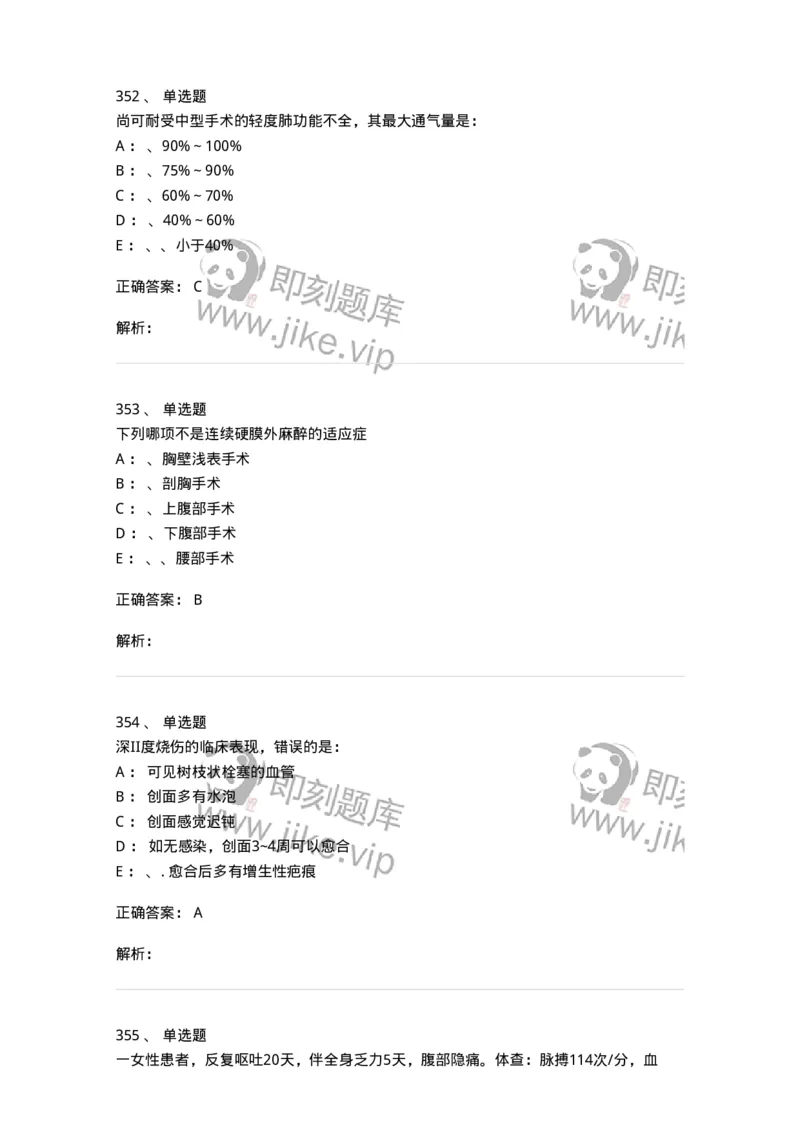 11030101-外科学总论-194469_军队文职(1)_01.军队文职真题-专业课_（全）版本一（历年真题+章节练习+模拟题）_临床医学(军队文职)_章节练习_题目+解析
