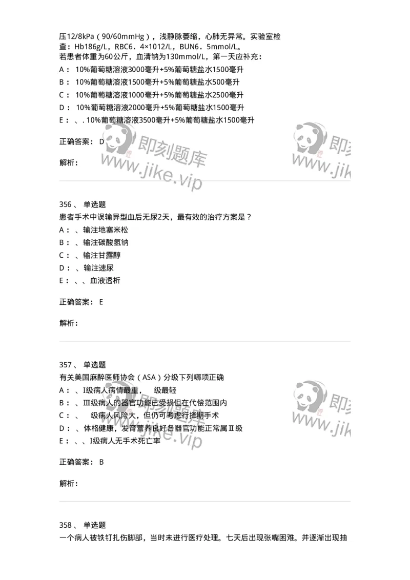11030101-外科学总论-194469_军队文职(1)_01.军队文职真题-专业课_（全）版本一（历年真题+章节练习+模拟题）_临床医学(军队文职)_章节练习_题目+解析