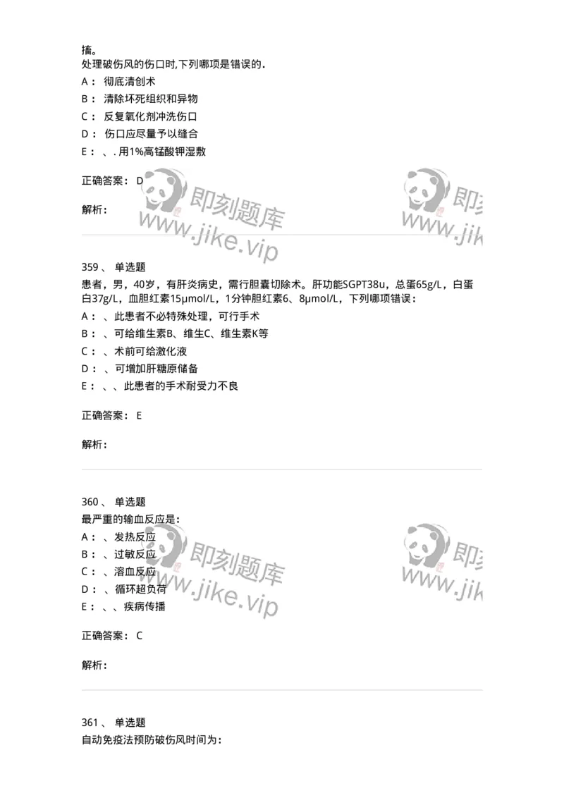 11030101-外科学总论-194469_军队文职(1)_01.军队文职真题-专业课_（全）版本一（历年真题+章节练习+模拟题）_临床医学(军队文职)_章节练习_题目+解析
