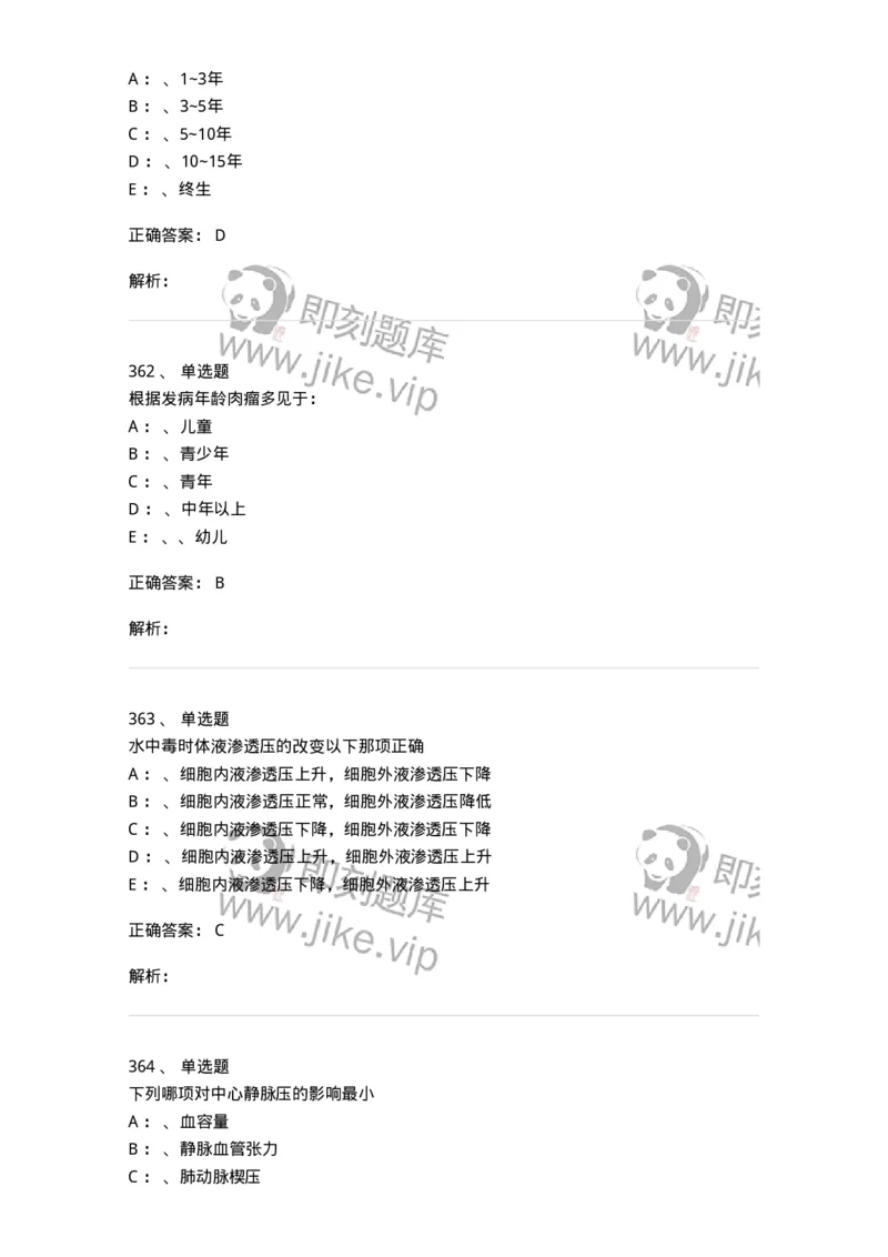 11030101-外科学总论-194469_军队文职(1)_01.军队文职真题-专业课_（全）版本一（历年真题+章节练习+模拟题）_临床医学(军队文职)_章节练习_题目+解析