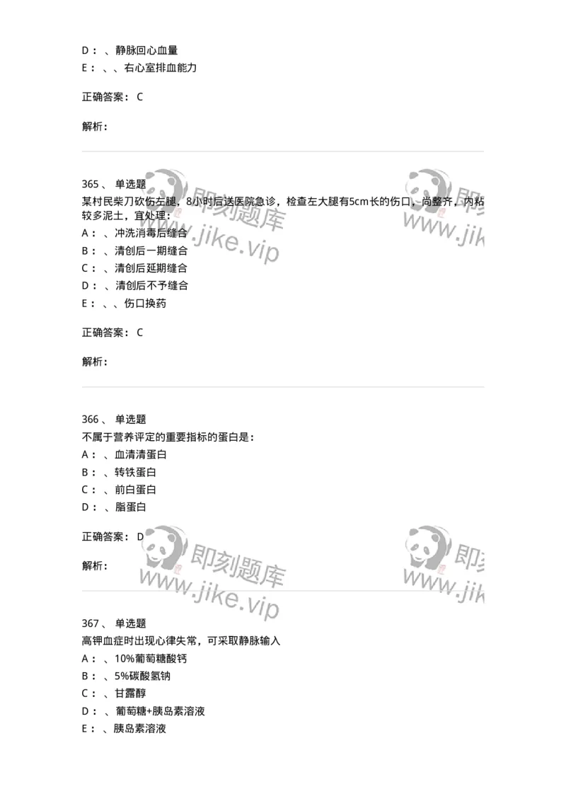 11030101-外科学总论-194469_军队文职(1)_01.军队文职真题-专业课_（全）版本一（历年真题+章节练习+模拟题）_临床医学(军队文职)_章节练习_题目+解析