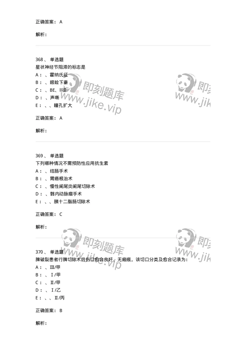 11030101-外科学总论-194469_军队文职(1)_01.军队文职真题-专业课_（全）版本一（历年真题+章节练习+模拟题）_临床医学(军队文职)_章节练习_题目+解析
